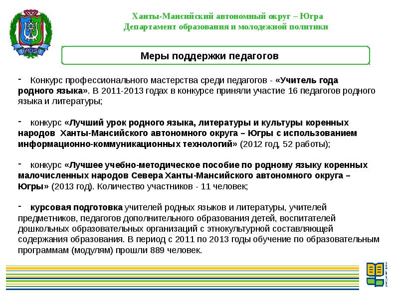 План мероприятий правительства хмао