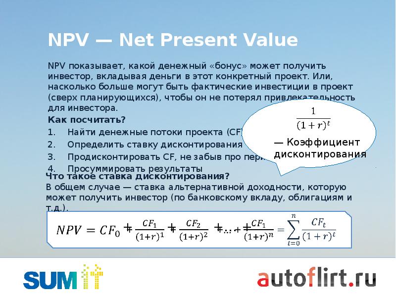 При каком условии уровень чистой текущей стоимости инвестиционного проекта приемлем для инвестора