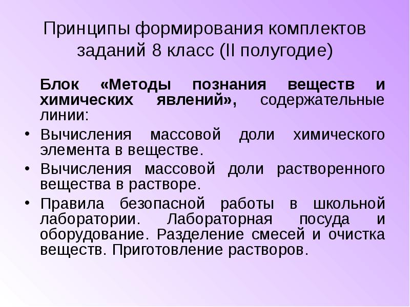 Познания веществ и химических явлений. Научные методы познания химических веществ. Научные методы познания веществ и явлений химия. Методы познания веществ и химических реакций. Методы познания в химии 8 класс задания.