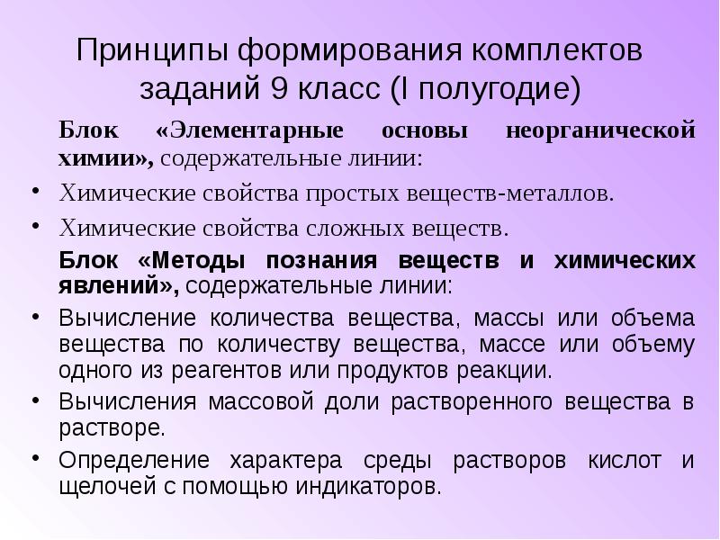 Методы познания веществ и химических явлений. Элементарные основы неорганической химии. Содержательные линии химия. Методы познания в химии 8 класс задания. Основные содержательные линии 10 класс химия.