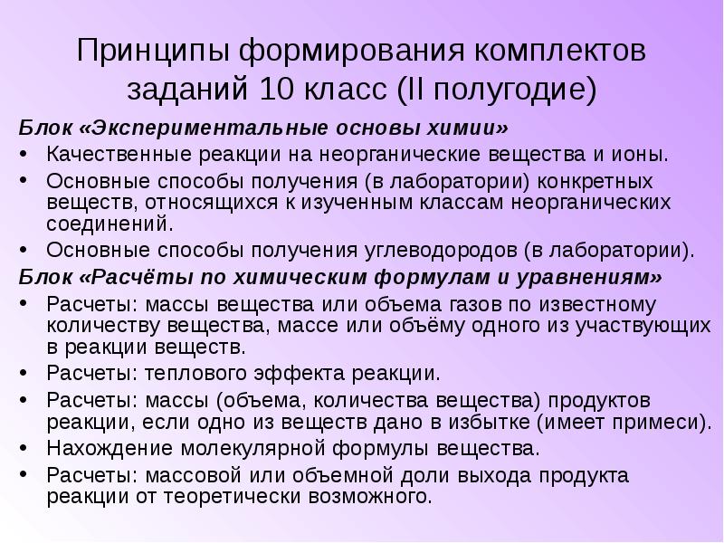 Формирование наборов. Предмет задачи и методы общей и неорганической химии. Принципы 10 класса картинка. Принципы 10 класса. 10 Основ химия.