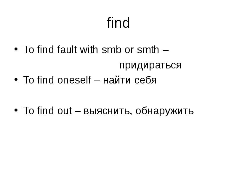 Find yourself перевод