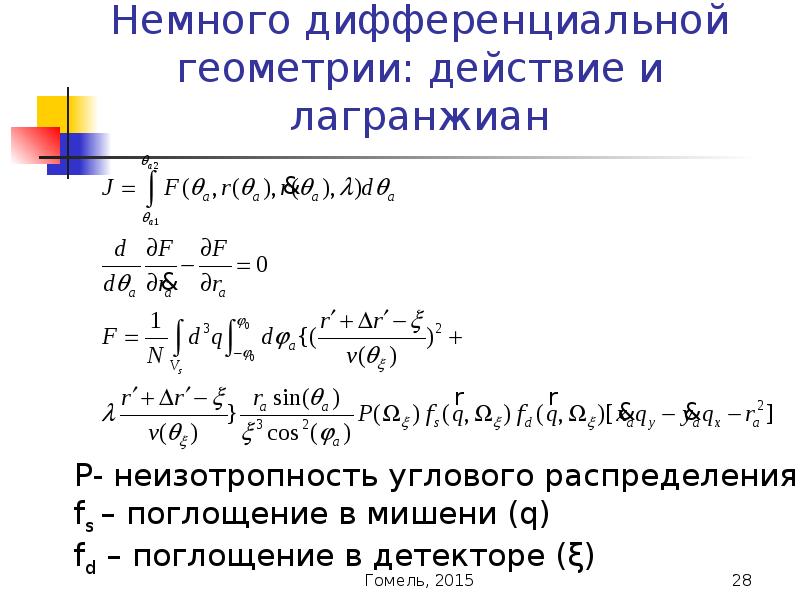 Геометрическая предела. Дифференциальная геометрия. Дифференциальная геометрия примеры. Основы дифференциальной геометрии. Дифференциальная геометрия примеры задач.