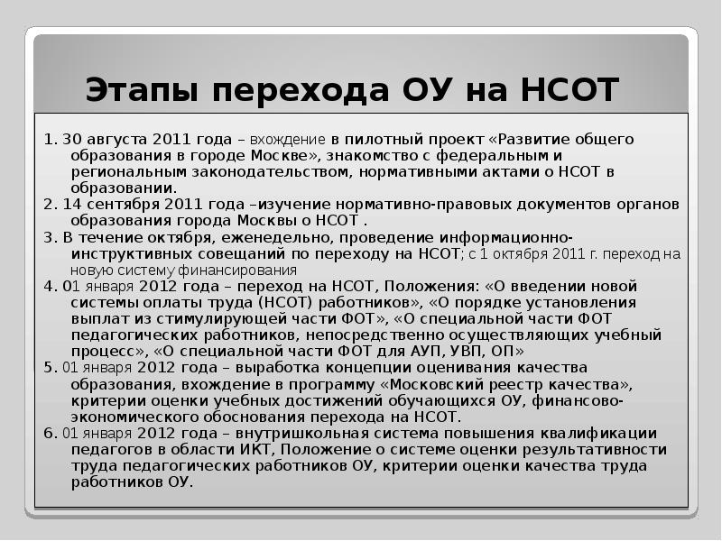 Переход на новую систему оплаты труда