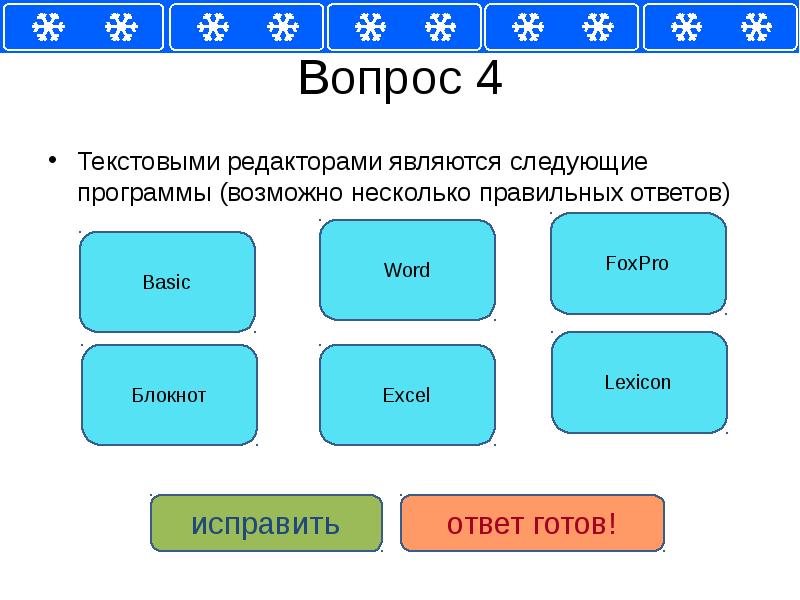 Итоговый тест по теме компьютерные презентации