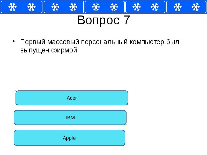 Массовый персональный. Тест по архитектуре компьютера. Тест на тему архитектура компьютера. Персональный компьютер итоговый тест. Архитектура компьютера тест с ответами.