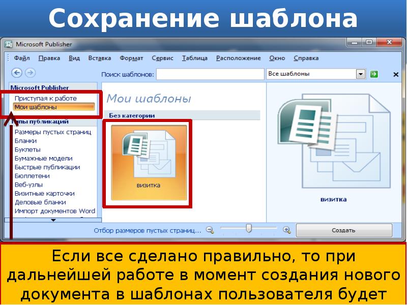 Презентация в publisher