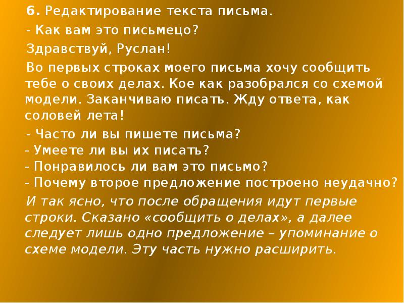 Будь первым текст. Во первых строках моего письма. Во первых словах своего письма. Во первых строках своего письма спешу. Письмо. В первых строках своего письма спешу.