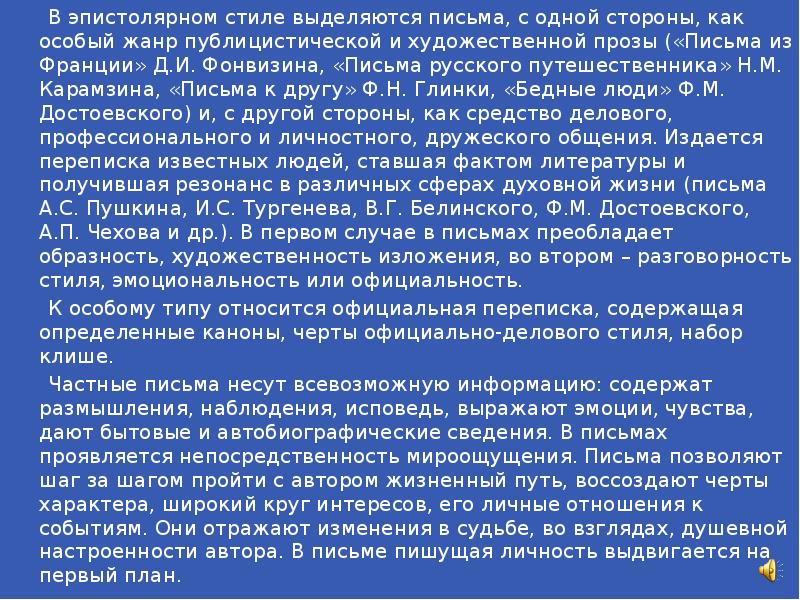 Презентация язык художественной литературы сочинение в жанре письма 8 класс