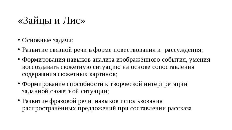 Задачи развития связной речи. Задачи и содержание обучения Связной речи. Задача на развитие оператора.