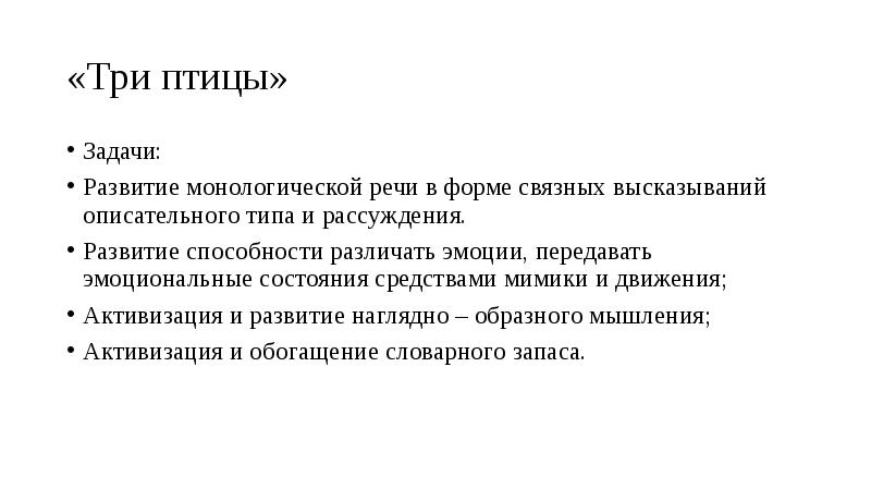 Задача по развитию монологической речи. Основная задача по развитию монологической речи:. Задачи развития Связной речи. Типы связных высказываний.