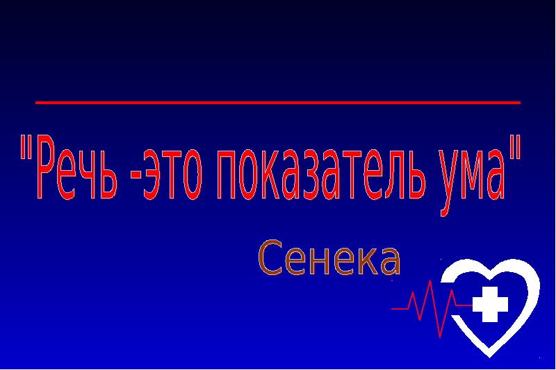 Презентация про сквернословие для школьников