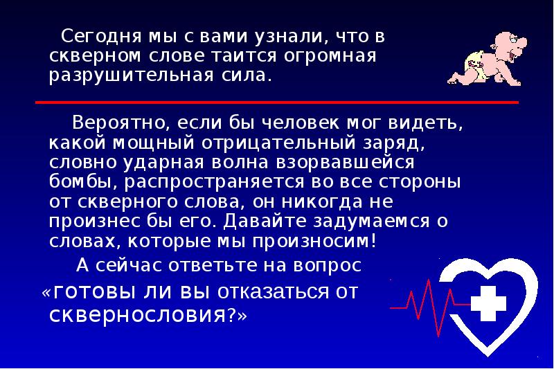 Скверно это. Скверные слова. Скверно значение. Что значит слово скверно. Рисунок на тему скверные слова.