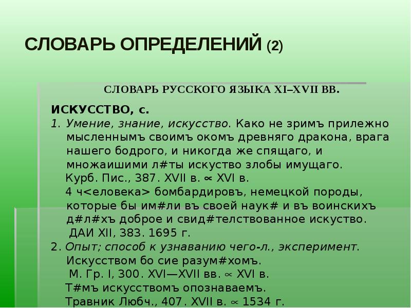 Словарь определения русского языка