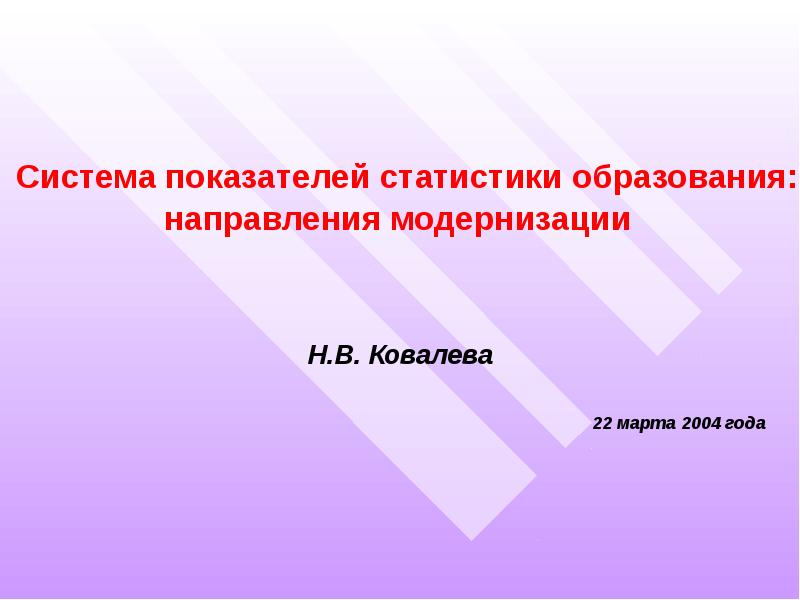 Система ковалева. Система показателей статистики образования. Основное общее образование стат.