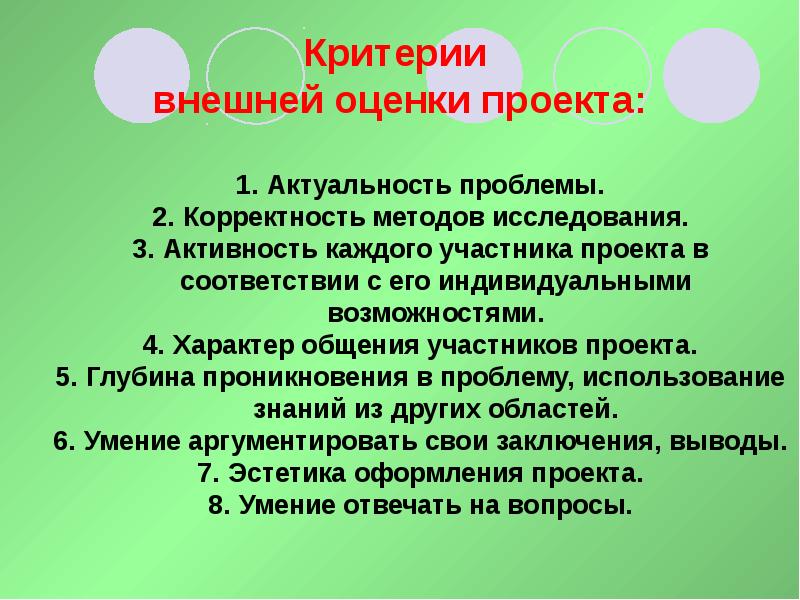 Внешний критерий