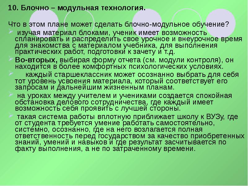 Блочно модульное описание урока по обж. Блочно-модульное описание урока. Блочно-модульная система обучения. Блочно-модульная технология обучения.