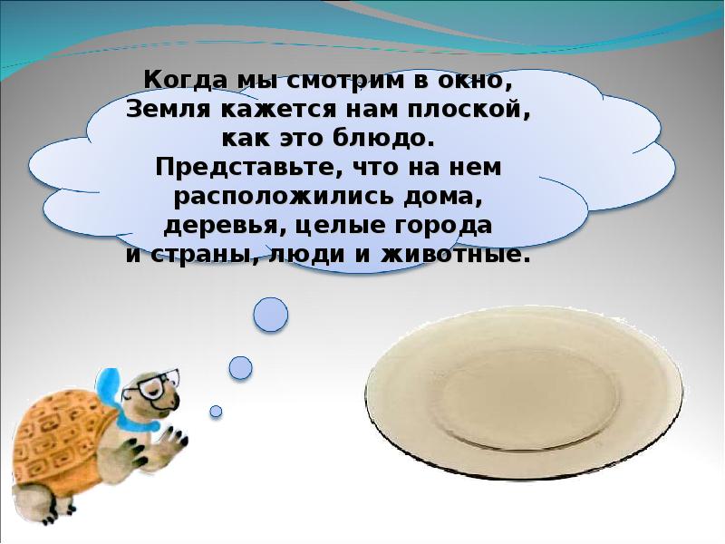 На что похожа планета 1 класс презентация. На что похожа наша Планета. Презентация.на что похожа наша Планета? Класс школа России.. На что похожа земля 1 класс.