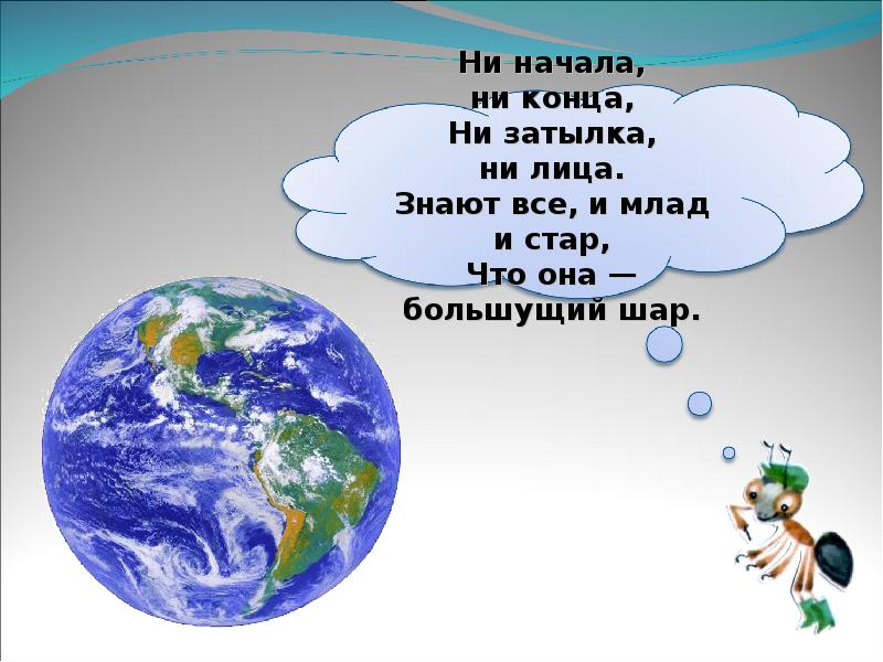 На что похожа планета 1 класс презентация