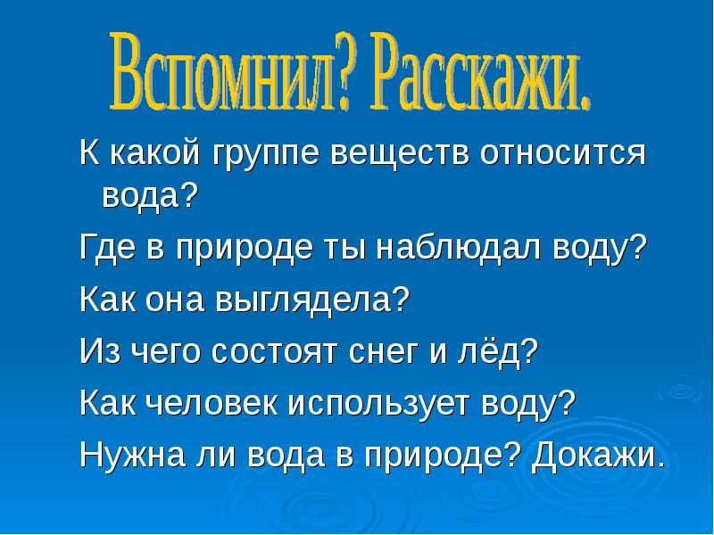 К какой природе относится вода