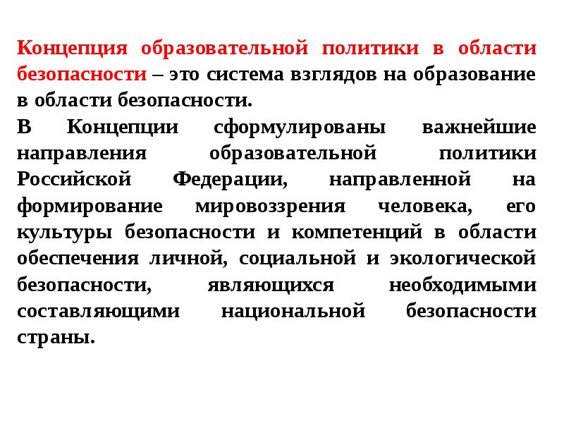 Национальная концепция. Концепция национальной политики. Концепция национальной политики Российской Федерации. Онцепция национальной политики Российской Федерации».. Национальная концепция образования это.