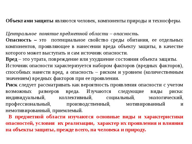 Защита является. Объектами защиты являются. Предметом защиты является..... Человек является объектом защиты. Объектом защиты называется.