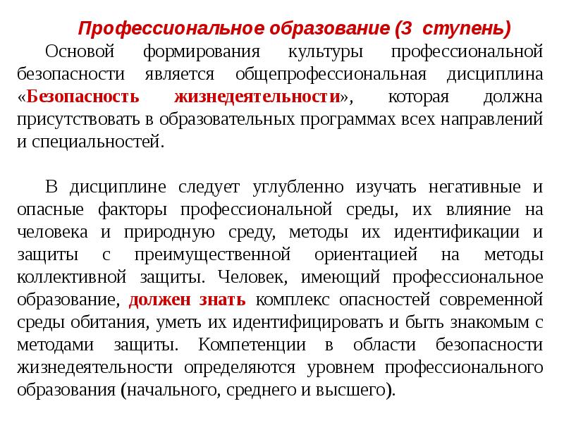 Понятие национальной культуры. Образование в области БЖД. Профессии в области безопасности жизнедеятельности. Политика завода в области проф.здоровья и безопасности.