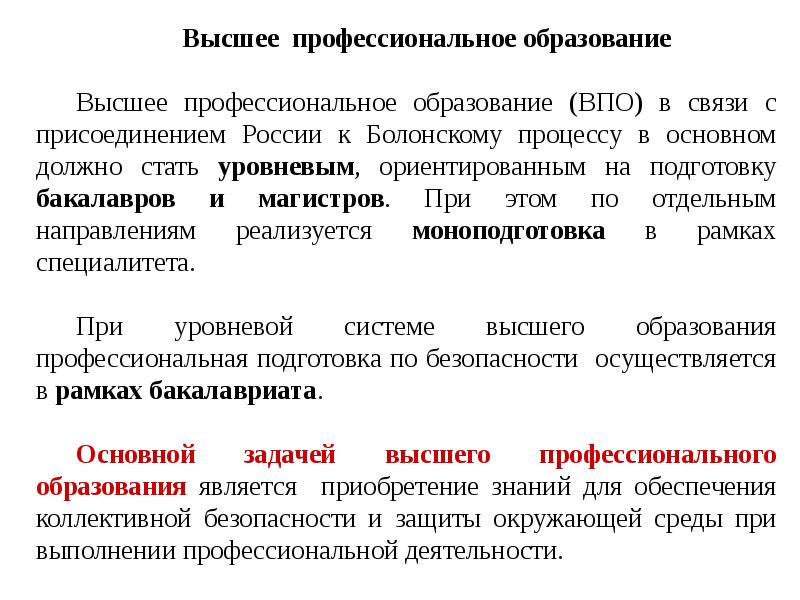 Высшая профессиональная подготовка. Высшее профессиональное образование это. Высшее профессиональное образовани. Примеры высшего профессионального образования. Высшее профессиональное образование это какое образование.