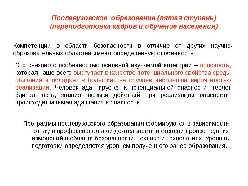 5 образований. Послевузовское профессиональное образование. Формы послевузовского профессионального образования. Ступени послевузовского образования. Послевузовское обучение.