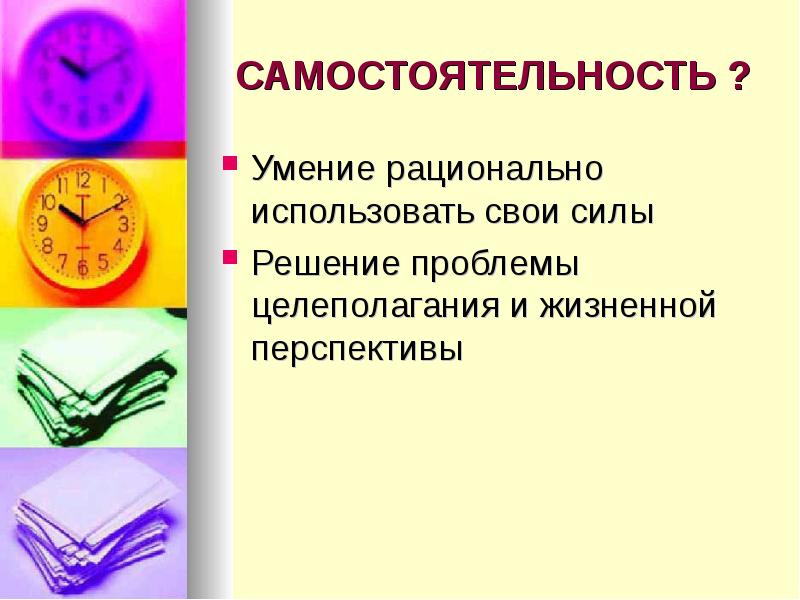 Воля и самостоятельность презентация