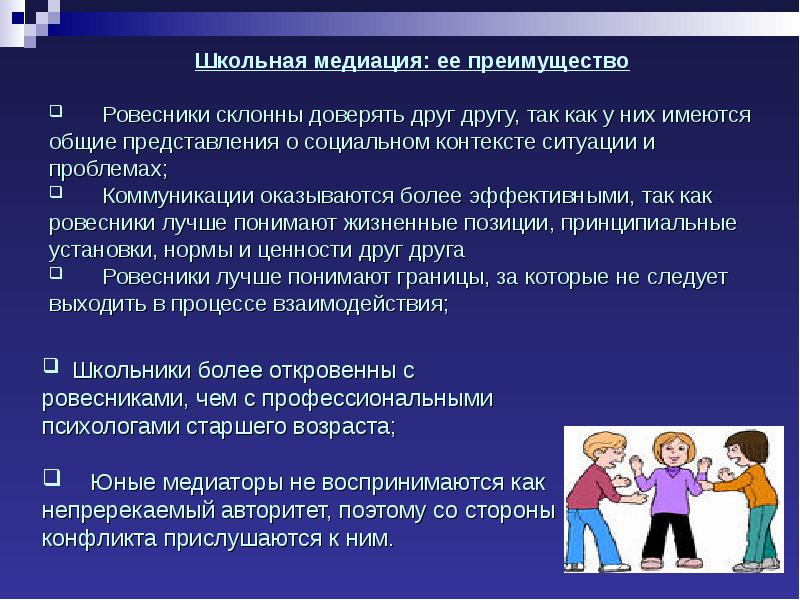 Преимущества школы. Медиация ровесников. Качества медиатора-ровесника. Программа Ровесник. Сверстник и Ровесник в чем разница.