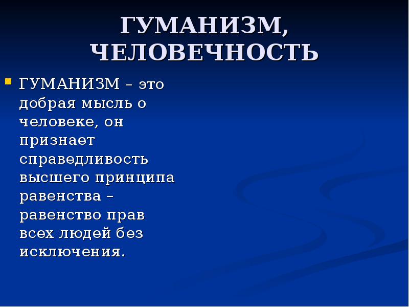 Принцип гуманизма в уголовном праве презентация