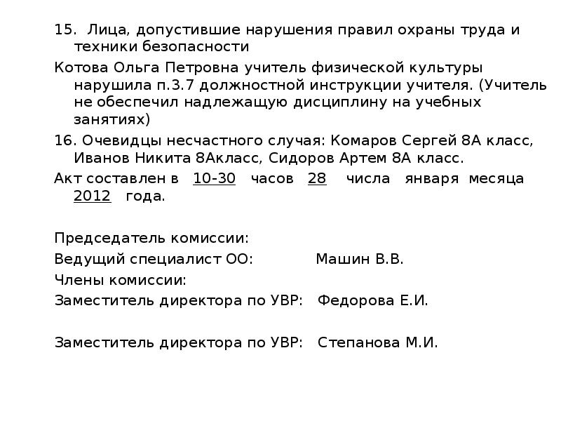 Уголовная ответственность за нарушение охраны труда. Лицо допустившее нарушения правил. Заключение о новом случае заболевания. Ответственность за невыполнение приказа. Лицо допустившее нарушения правил.