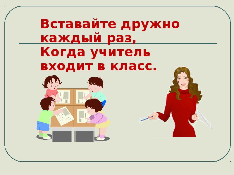 Ученик здоровается с учителем картинка