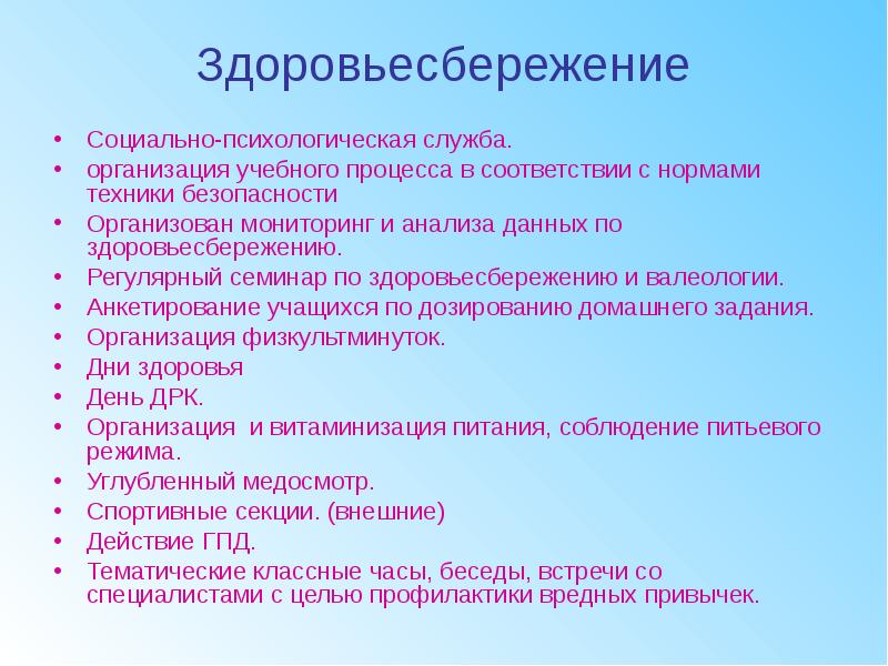 Норм техник. Опрос по здоровьесбережению. Анкетирование по здоровьесбережению. Анкета для учащихся по здоровьесбережению. Анкеты для учеников по здоровьесбережению.