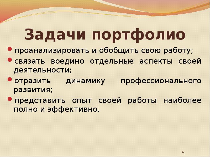 Цель создания электронного портфолио. Проблемы портфолио. Проблемы портфолио. Задачи портфолио. Проблема технологии портфолио.