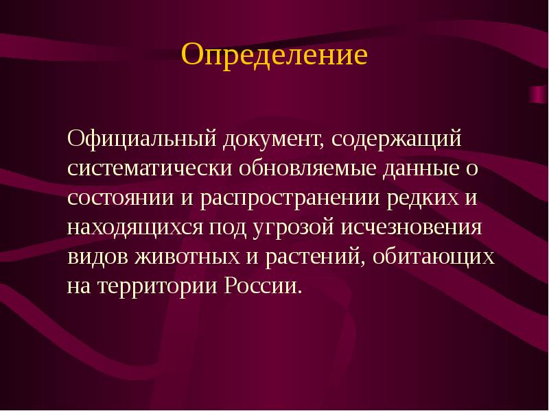 Определение официального языка. Что такое россия определение. официальная дефиниция это.