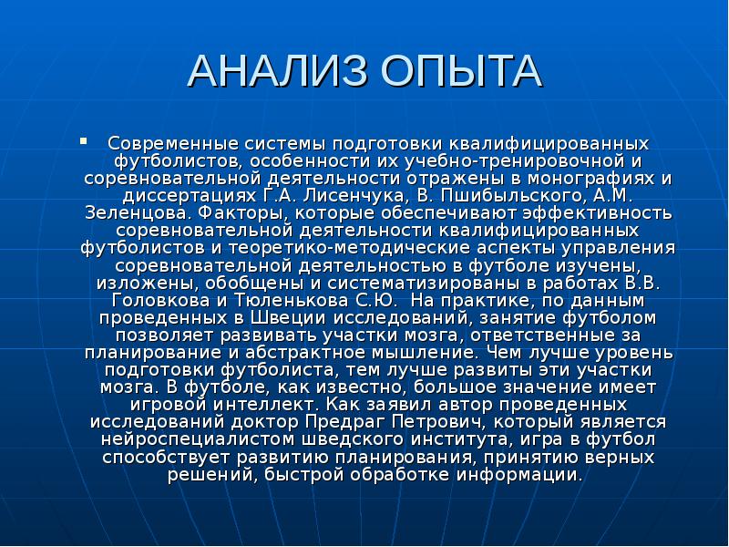 Анализ опыта