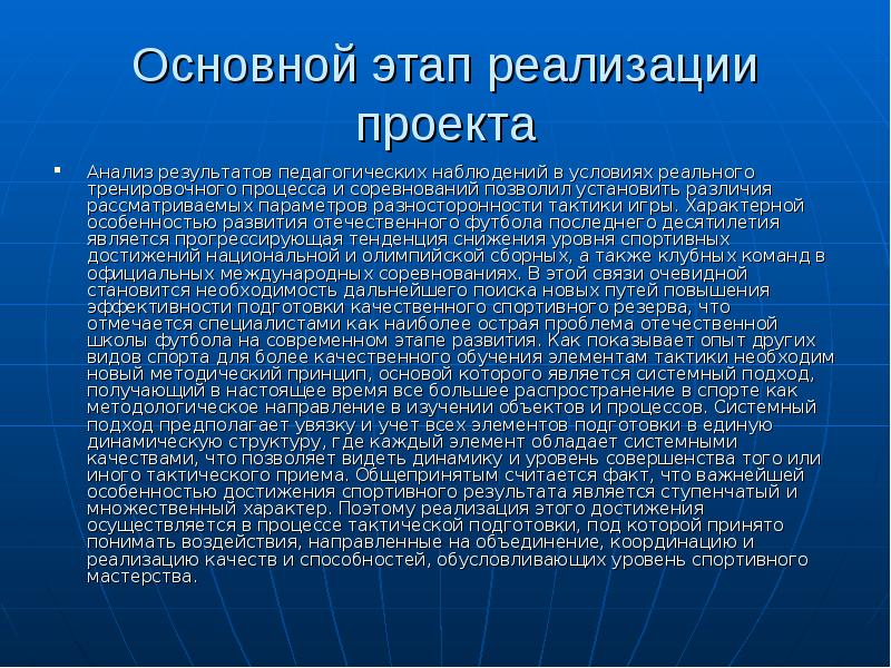 Внедрение проекта в реальные условия подготовки в спорте