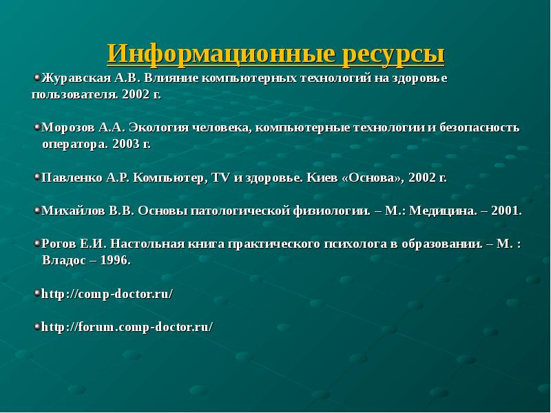 Пользователи здоровье