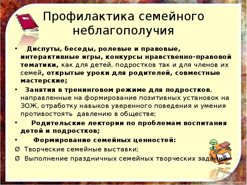 План мероприятий по работе с неблагополучными семьями в доу