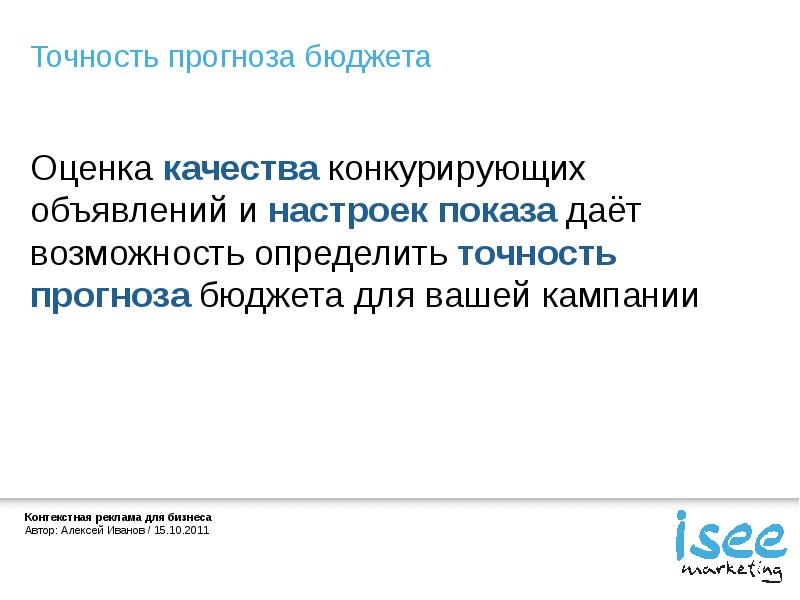 Дает возможность определить. Точность прогноза бюджета. Точность бюджетной оценки.