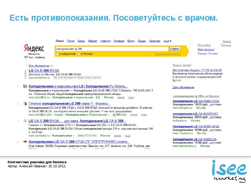 Контекстная москва. Есть противопоказания посоветуйтесь с. Есть противопоказания посоветуйтесь с врачом Яндекс директ. Реклама есть противопоказания. Посоветуйтесь. Яндекс ГАЗ.