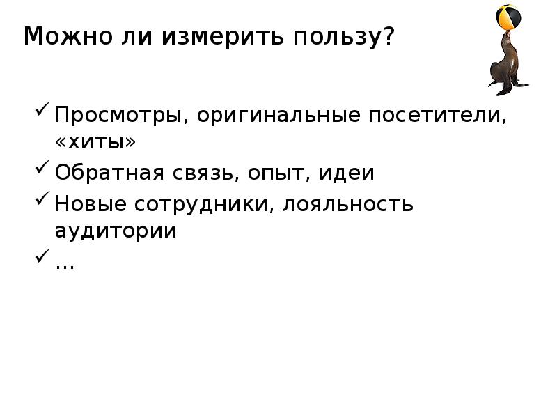 Можно ли мерить на озоне. Можно ли мерить в магазинах. Польза измеряется в.