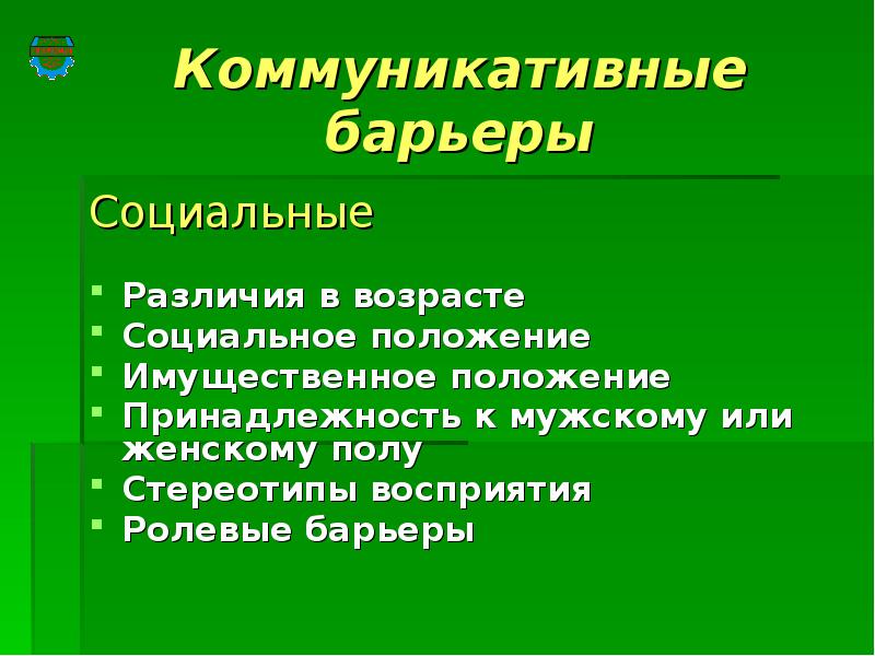 Социальные различия