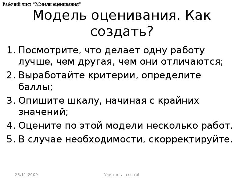 Крайний значение. Как оценить, что сделал работу хорошо. Как оценить что сделал свою работу на отлично.