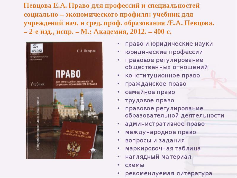 Понятие и сущность уголовного права презентация 11 класс певцова