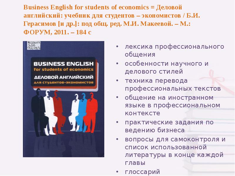 Business english презентация