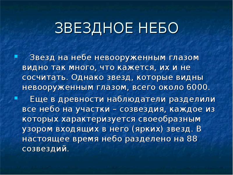 Загадки звездного неба презентация