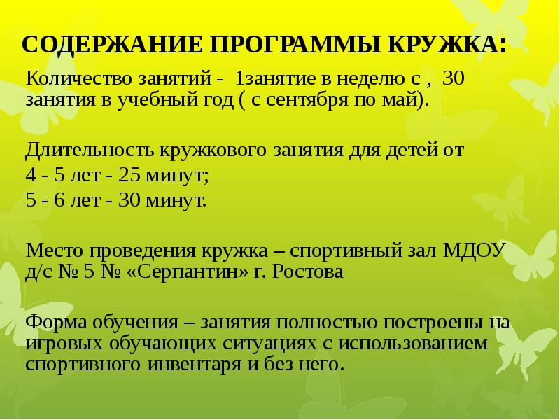 Программы кружков для младших школьников. Программное содержание занятия. содержание программы. общеразвивающая программа «керамика». обхват кружковыми занятиями.